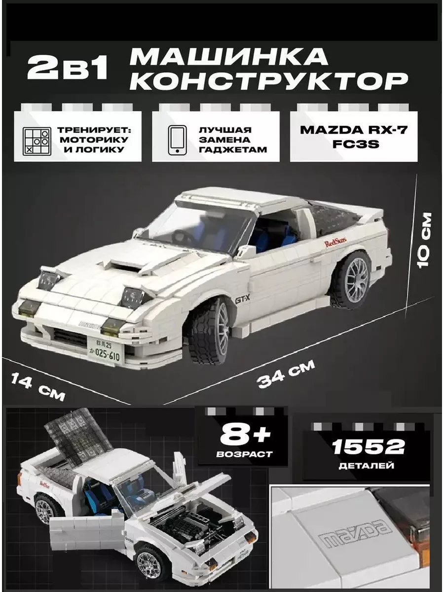 Конструктор 3D Машина Mazda RX-7...