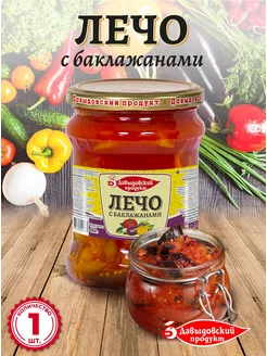 Лечо с баклажанами 450 гр - 1 шт Давыдовский продукт 139352359 купить за 162 ₽ в интернет-магазине Wildberries