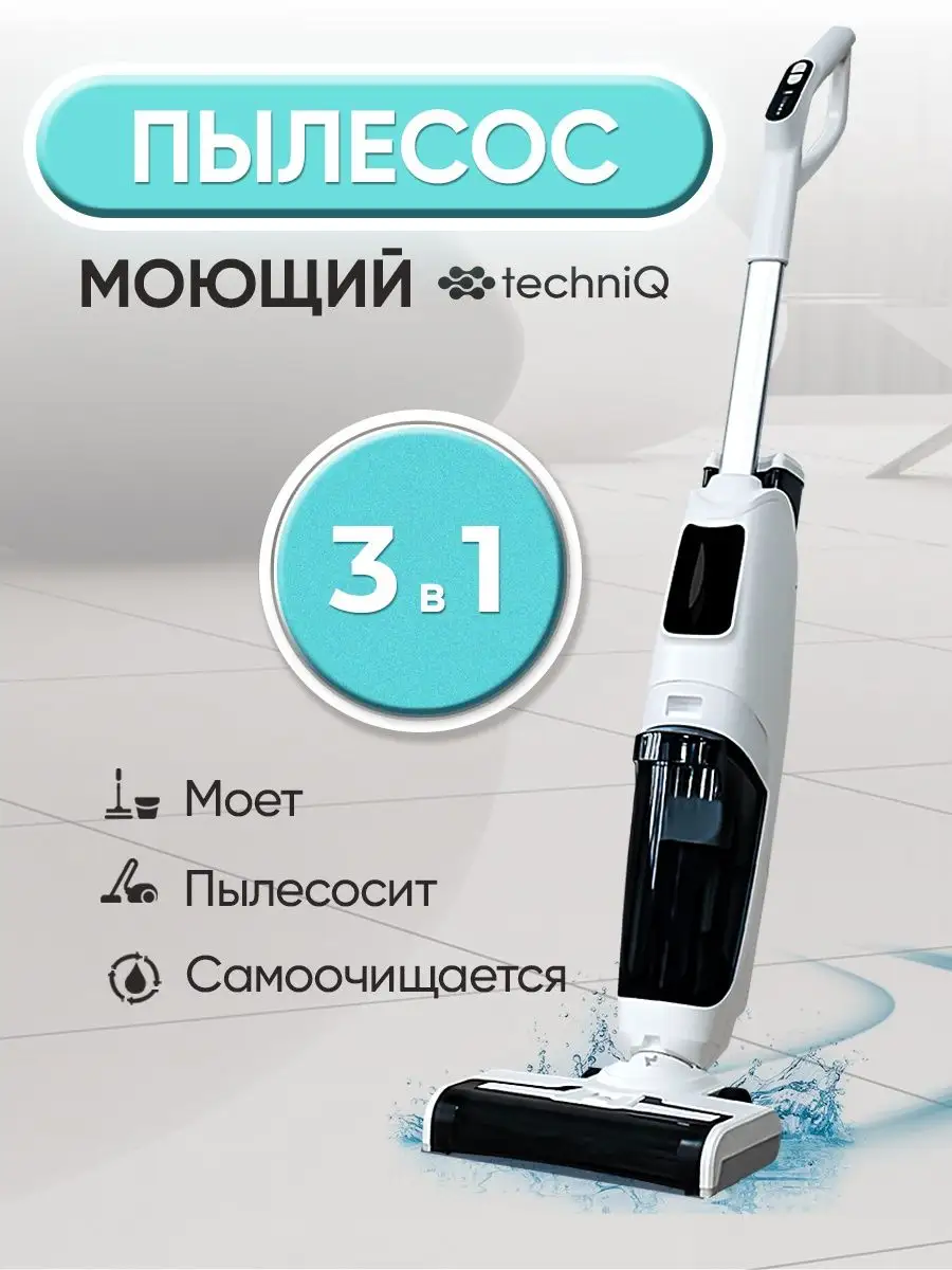 Моющий пылесос беспроводной TechniQ 139352882 купить в интернет-магазине  Wildberries