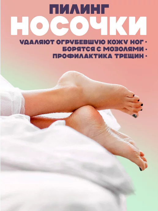 Beona Носочки педикюрные отшелушивающие 3 пары, вариант, фото 2