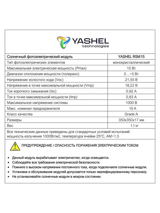 Yashel Солнечная панель (батарея) 15Вт Монокристалл, 15 Вт, фото 8