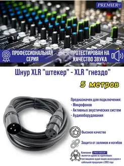 Кабель Premier-av 139353236 купить за 840 ₽ в интернет-магазине Wildberries