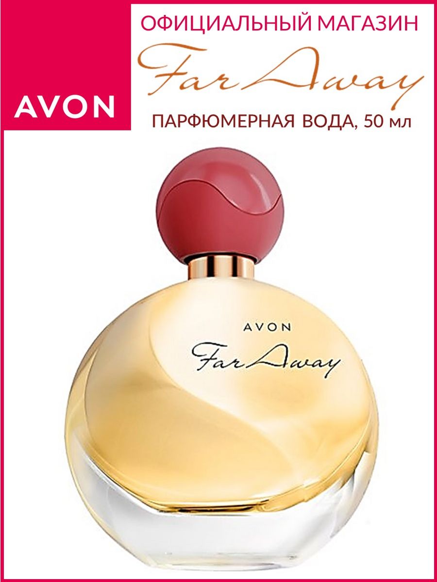 Вода far away avon. Far away Beyond Avon.