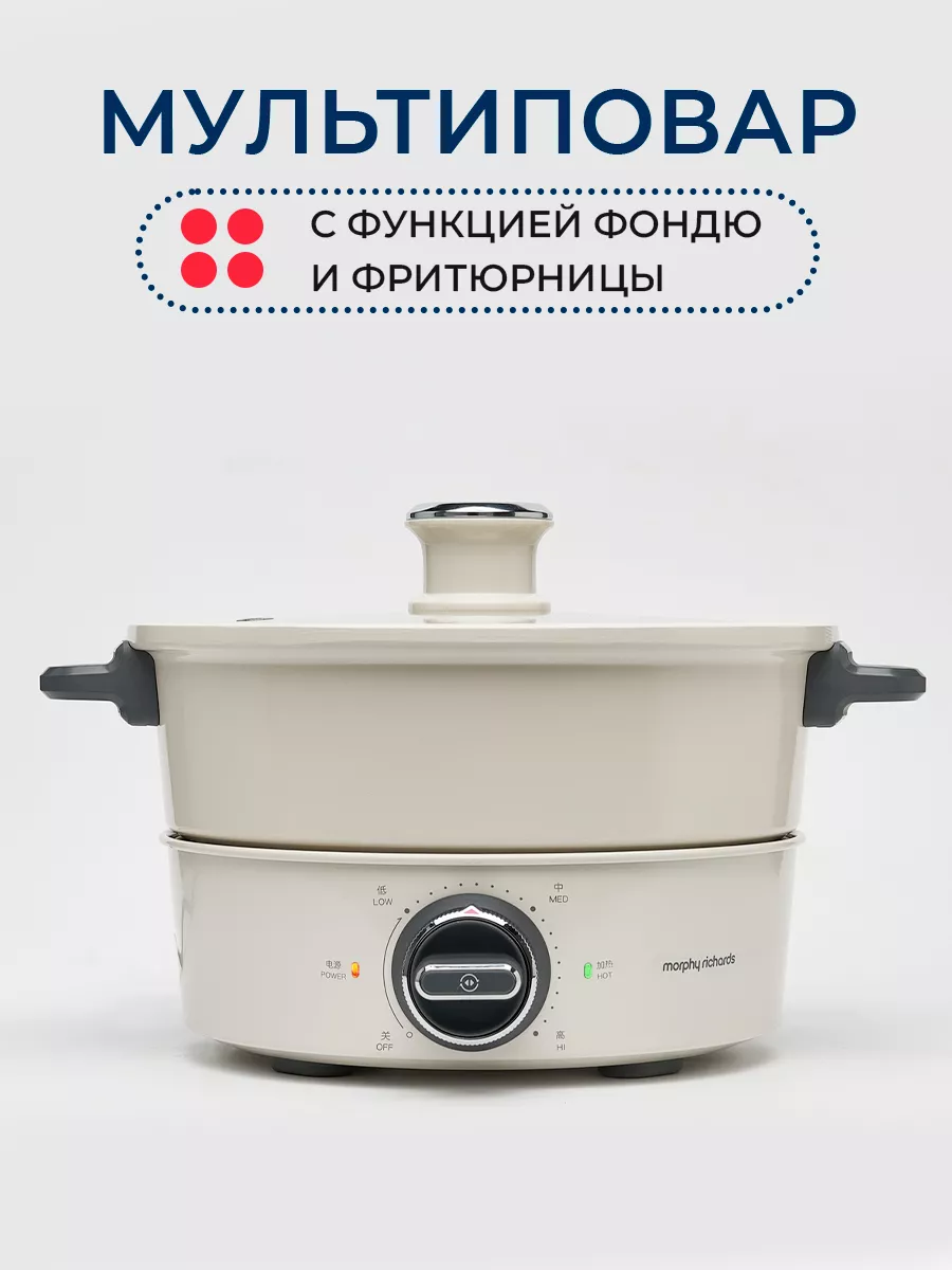 Мультиварка пароварка электрическая здоровое питание, 4 л Morphy Richards  139353873 купить за 11 050 ₽ в интернет-магазине Wildberries