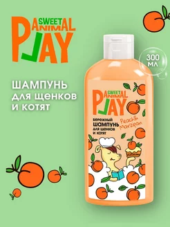 Шампунь для щенков и котят персиковый марципан Animal Play 139354052 купить за 142 ₽ в интернет-магазине Wildberries