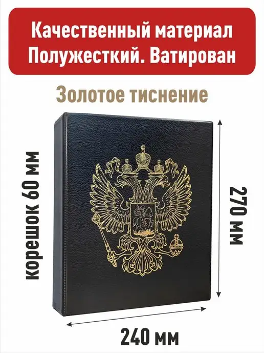 Альбоммонет Альбом для монет "СТАНДАРТ-ГЕРБ" c 10 листами с "клапанами", черный, фото 2