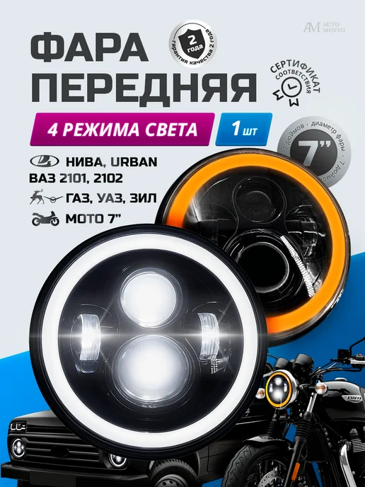 AutoMento Фара на мотоцикл светодиодная 7 дюймов, вариант