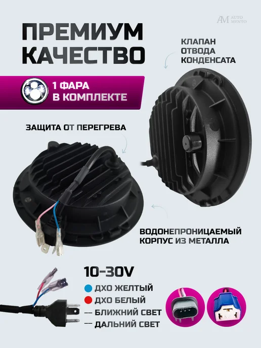 AutoMento Фара на мотоцикл светодиодная 7 дюймов, вариант, фото 4