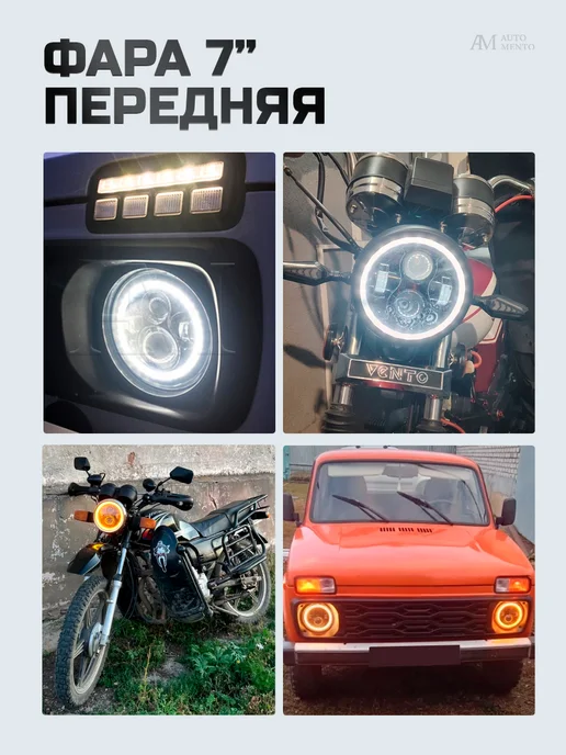 AutoMento Фара на мотоцикл светодиодная 7 дюймов, вариант, фото 7