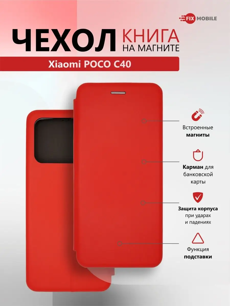 Чехол книжка на Xiaomi POCO C40 JFK 139354592 купить за 237 ₽ в  интернет-магазине Wildberries