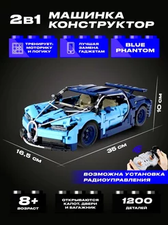 Конструктор 3Д Машина Blue Phantom большая техник CaDA 139354615 купить за 3 211 ₽ в интернет-магазине Wildberries