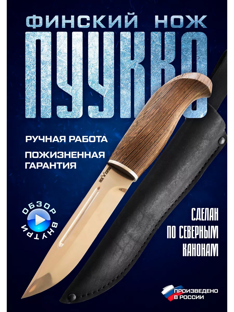 Нож туристический Финский Пуукко Нож хорош 139354826 купить за 3 008 ₽ в  интернет-магазине Wildberries