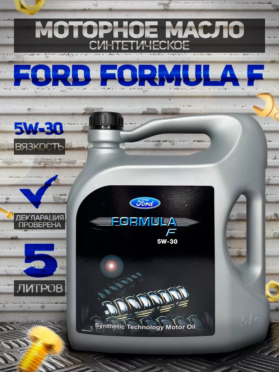 Моторное масло Форд Formula F 5W-30 Синтетическое 5 Л Ford 139355071 купить  в интернет-магазине Wildberries