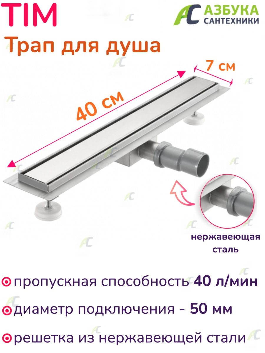 Трап душевой лоток под плитку для душа 40 х 7 см TIM 139355235 купить за 2  677 ₽ в интернет-магазине Wildberries