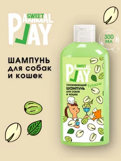 Шампунь для собак и кошек ФИСТАШКОВОЕ МОРОЖЕНОЕ Animal Play 139355236 купить за 142 ₽ в интернет-магазине Wildberries