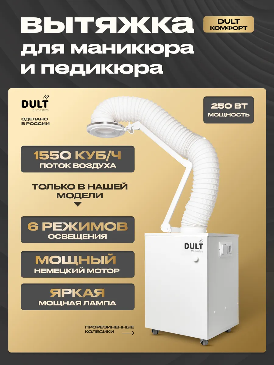 Вытяжка для маникюра...