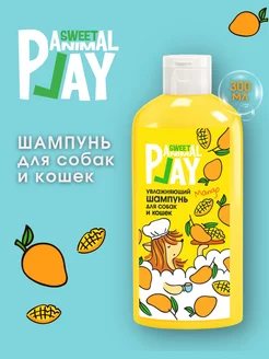 Шампунь для собак и кошек тропический манго Animal Play 139355713 купить за 142 ₽ в интернет-магазине Wildberries