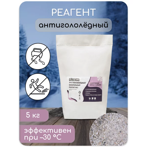 Реагент антигололёдный