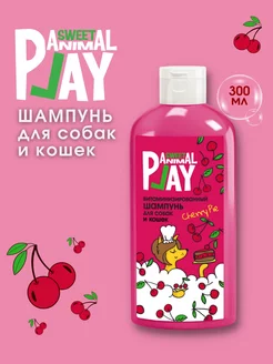 Шампунь для собак и кошек ВИШНЕВЫЙ ПАЙ Animal Play 139357127 купить за 142 ₽ в интернет-магазине Wildberries