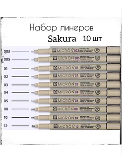 Капиллярные ручки Pigma Micron набор линеров 10 шт Sakura 139357409 купить за 1 518 ₽ в интернет-магазине Wildberries