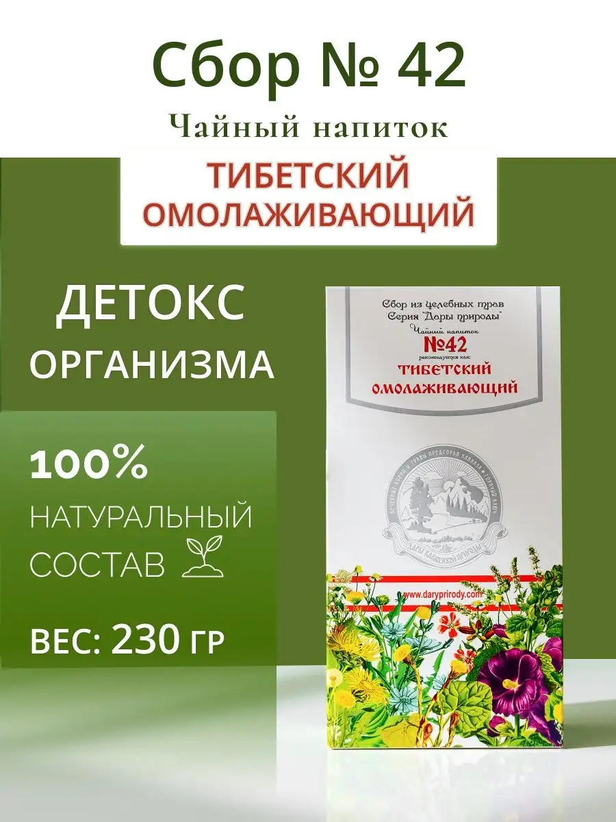 ВОССТАНАВЛИВАЮЩИЙ 20ф/п. 1,5 г (тибетский рецепт молодости) - купить в интернет-магазине.