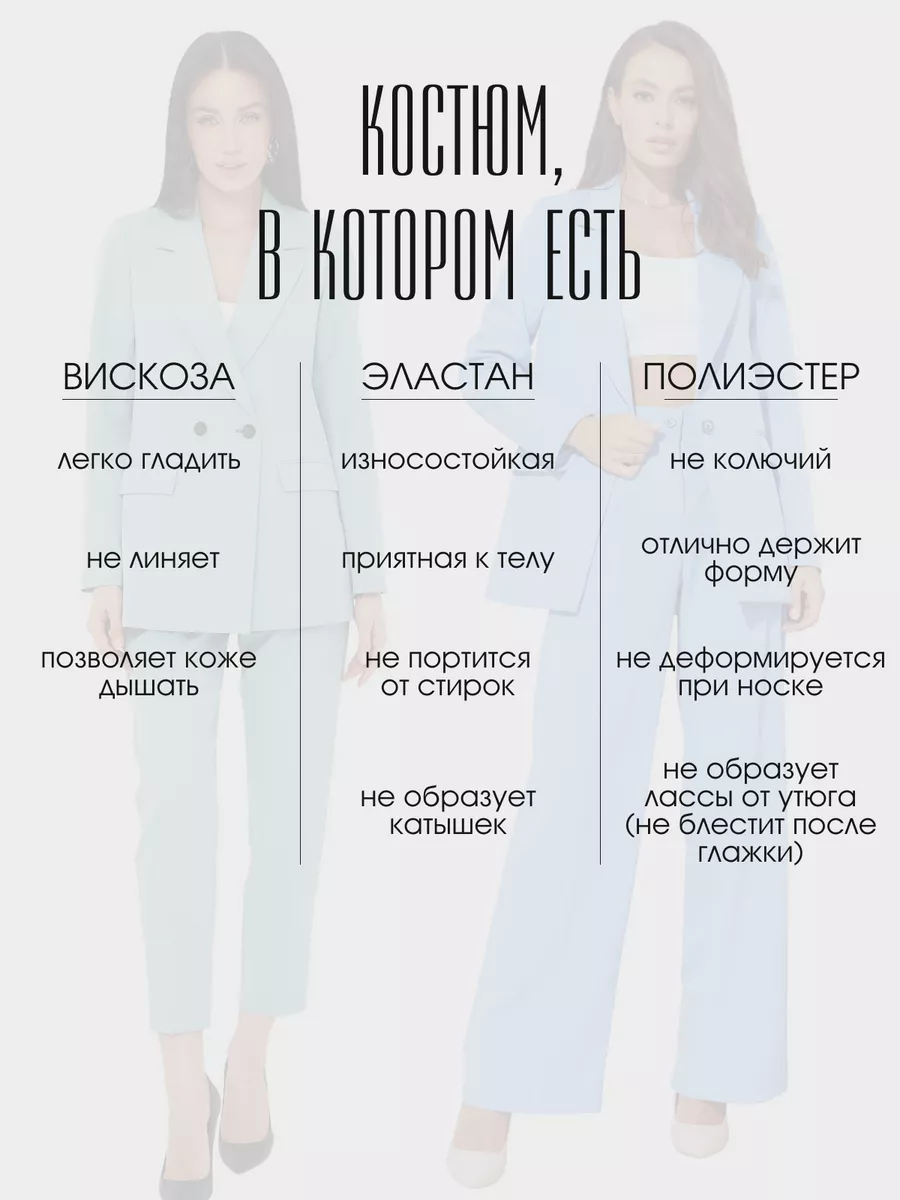 Брючный костюм деловой GO CHIC 139357641 купить за 707 000 сум в  интернет-магазине Wildberries