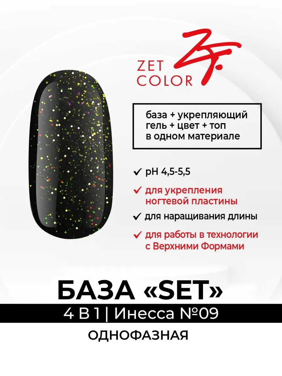 База SET однофазная 30 мл Zet Color 139357800 купить за 1 056 ₽ в  интернет-магазине Wildberries