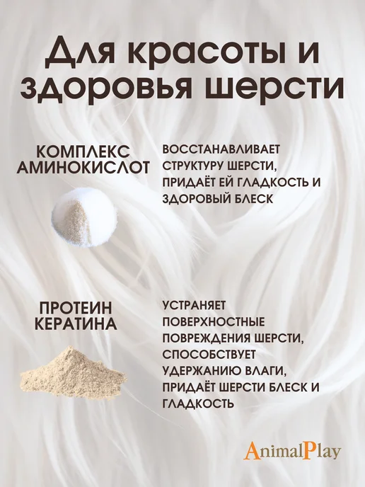 Animal play Шампунь для собак всех пород протеиновый 250 мл, 250 мл, фото 4