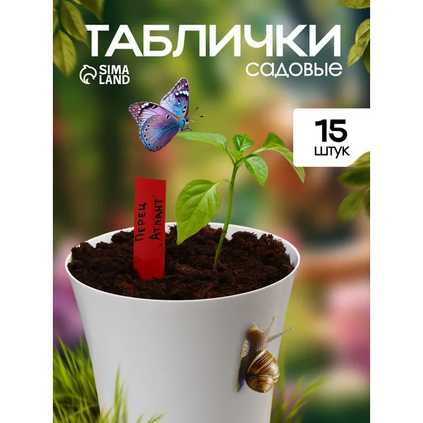 Бирки садовые для маркировки, 10 см, набор 20 шт