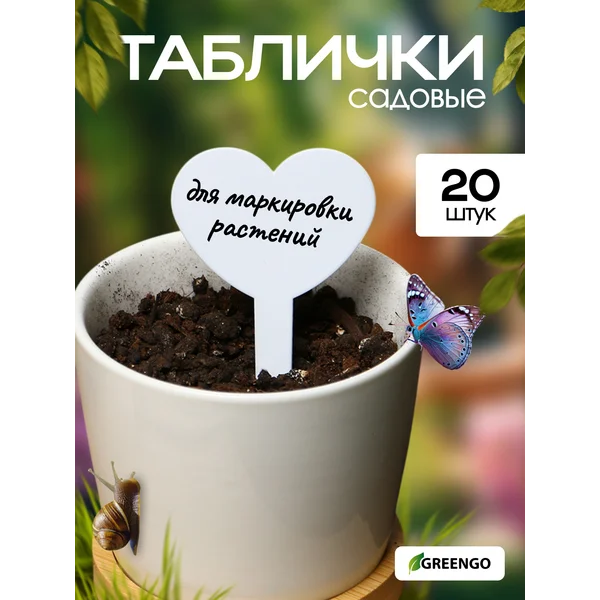 Таблички садовые для маркировки, 8 см, набор 20 шт