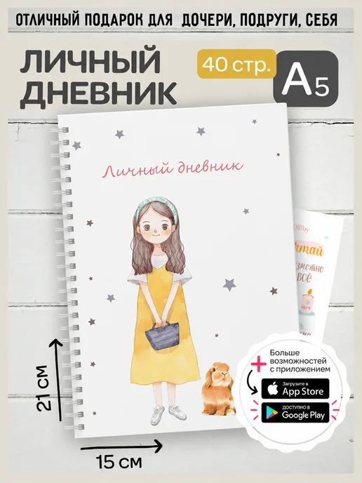 018by Личный дневник ежедневник для девочки в подарок подруге, белый