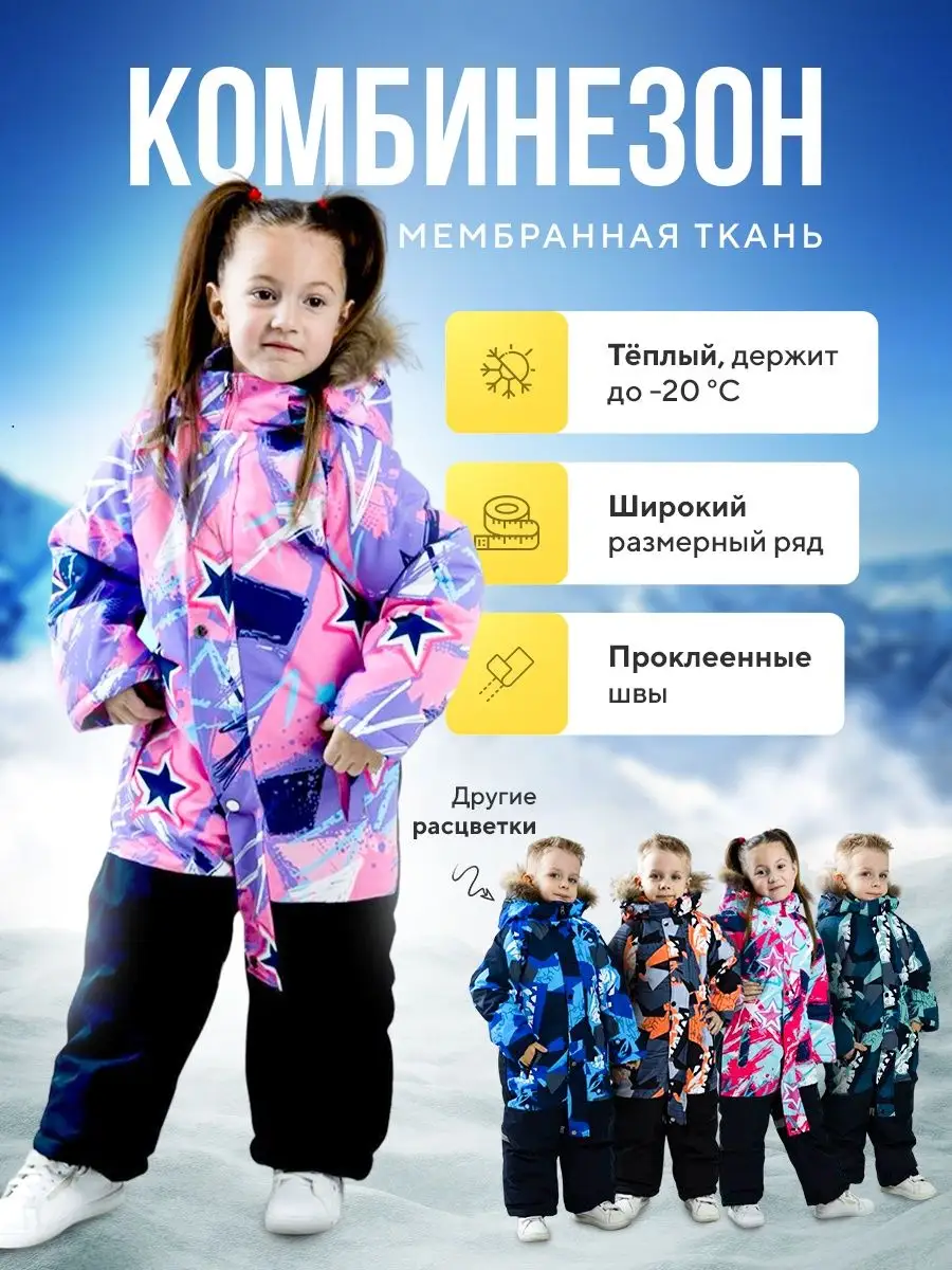 AVADA KIDS Комбинезон горнолыжный детский для девочки и мальчика