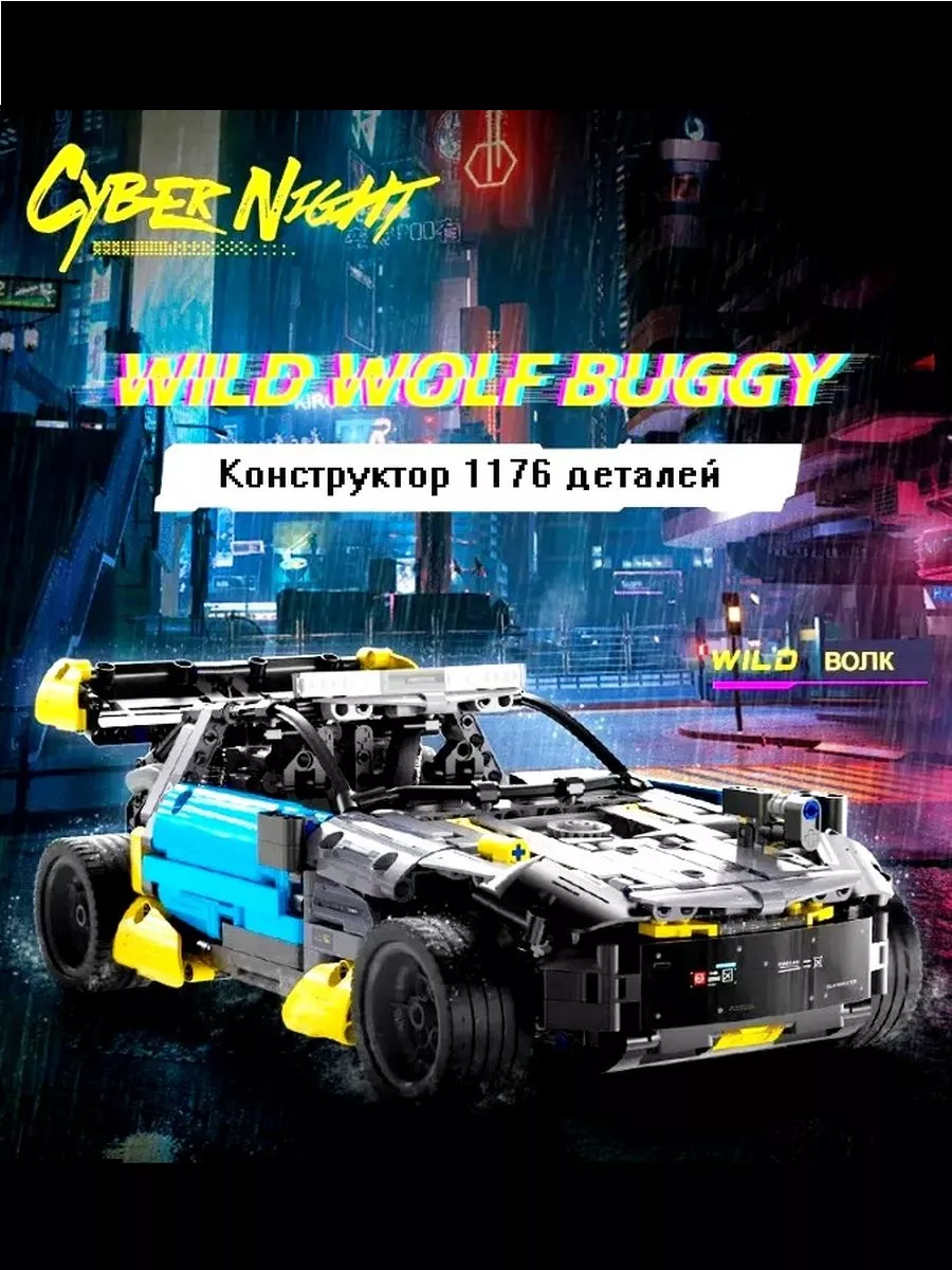 Конструктор 3Д Машина Cyberpunk большая CaDA 139359613 купить в  интернет-магазине Wildberries