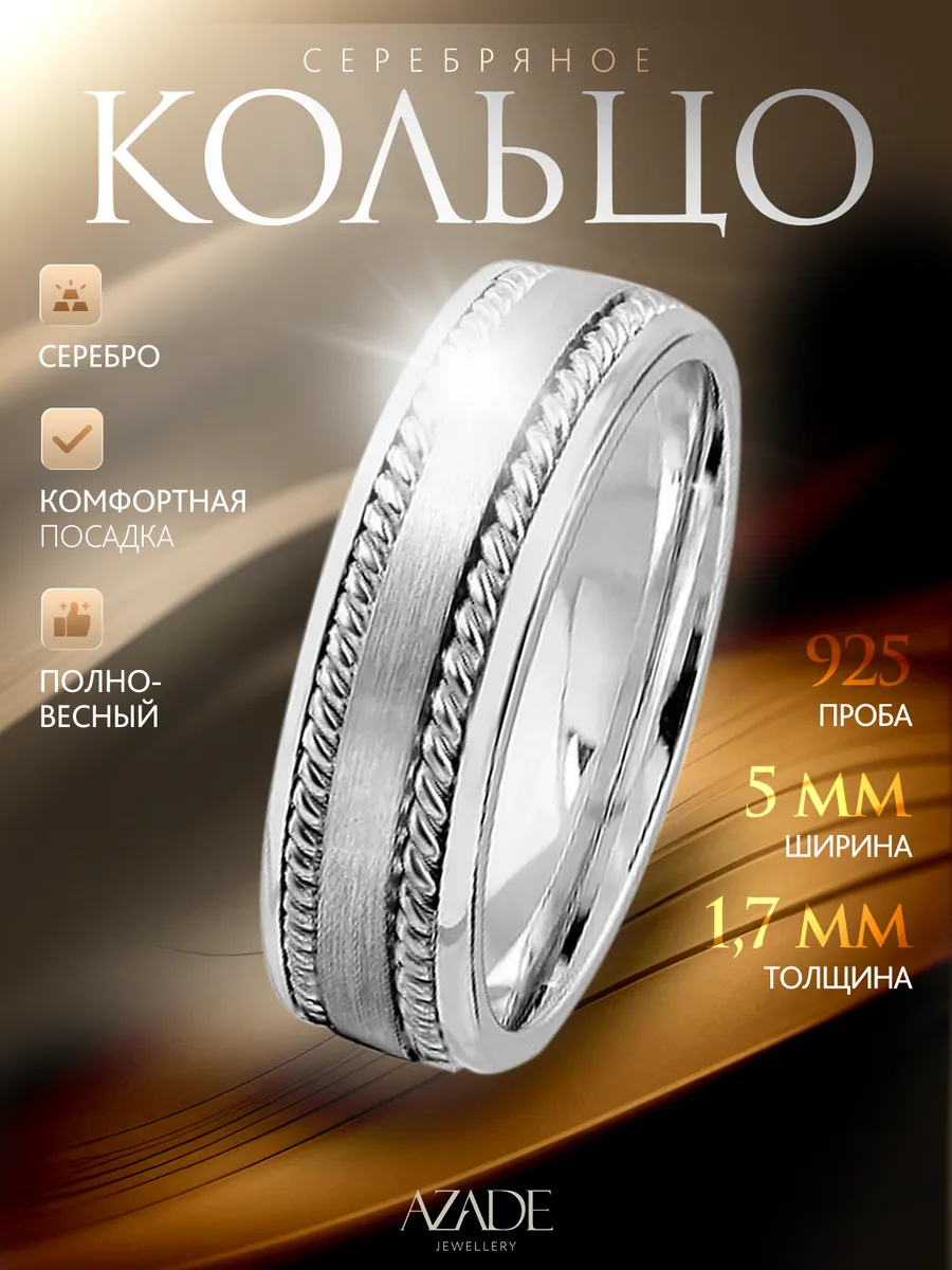 Серебряное обручальное кольцо 925