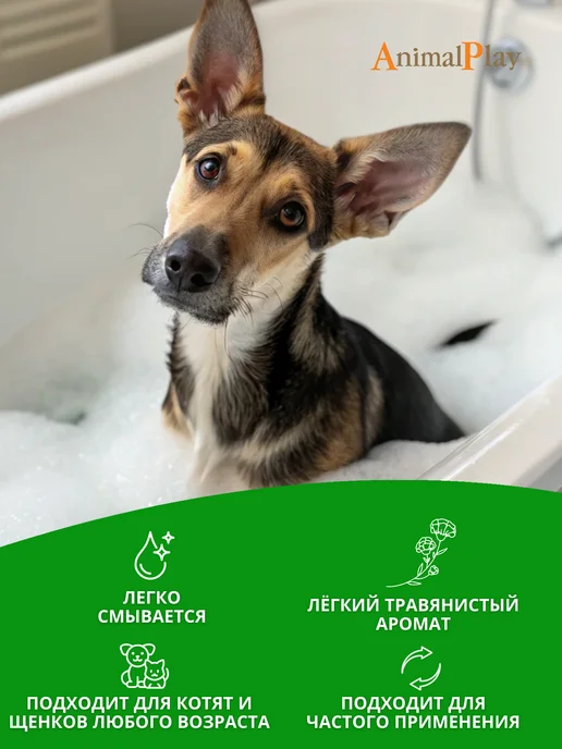 Animal play Шампунь для собак и кошек Гипоаллергенный 250 мл, 250 мл, фото 6