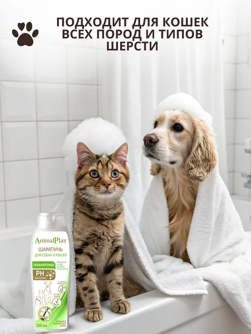 Animal play Шампунь для собак и кошек Гипоаллергенный 250 мл, 250 мл, фото 8