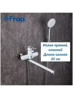 Излив для смесителя длина 35 см Frap 139360730 купить за 718 ₽ в интернет-магазине Wildberries