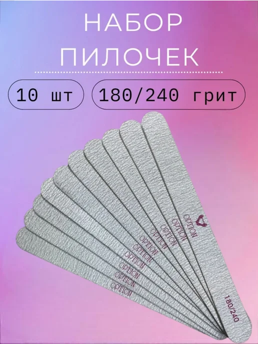 option Пилка для ногтей на деревянной основе 180 240 грит, 10шт, 10 шт
