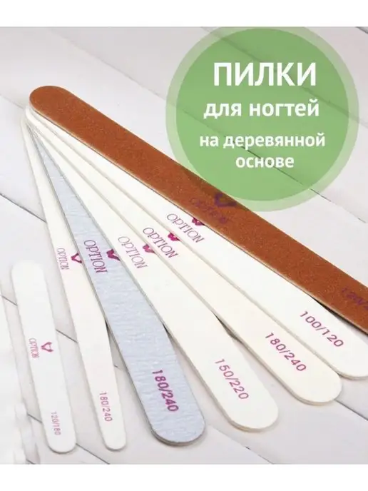 option Пилка для ногтей на деревянной основе 180 240 грит, 10шт, 10 шт, фото 4