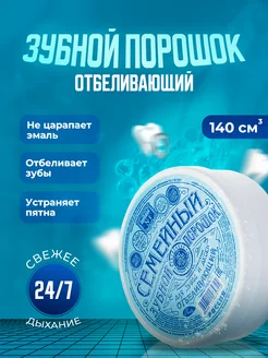 Зубной порошок отбеливающий Семейный очищающий для зубов Аванта 139361311 купить за 157 ₽ в интернет-магазине Wildberries