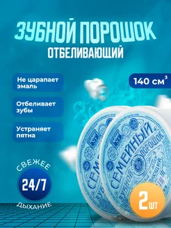 Зубной порошок отбеливающий Семейный очищающий для зубов Аванта 139361312 купить за 139 ₽ в интернет-магазине Wildberries