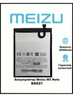 Аккумулятор Meizu BA621 для Meizu M5 Note 3GS 139363024 купить за 582 ₽ в интернет-магазине Wildberries