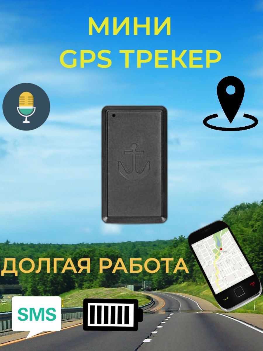 Мини GPS-трекер/Трекер для отслеживания автомобилей СХЕМАТЕХ 139363446  купить в интернет-магазине Wildberries