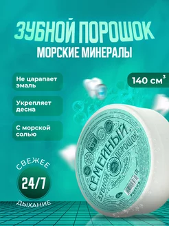 Зубной порошок отбеливающий Семейный очищающий для зубов Аванта 139363645 купить за 101 ₽ в интернет-магазине Wildberries