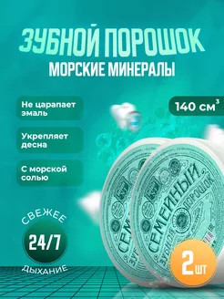 Зубной порошок отбеливающий Семейный очищающий для зубов Аванта 139363646 купить за 139 ₽ в интернет-магазине Wildberries