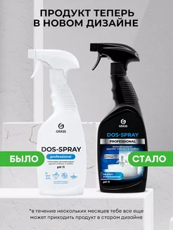 Средство для удаления плесени "Dos-spray" GRASS 139363986 купить за 296 ₽ в интернет-магазине Wildberries