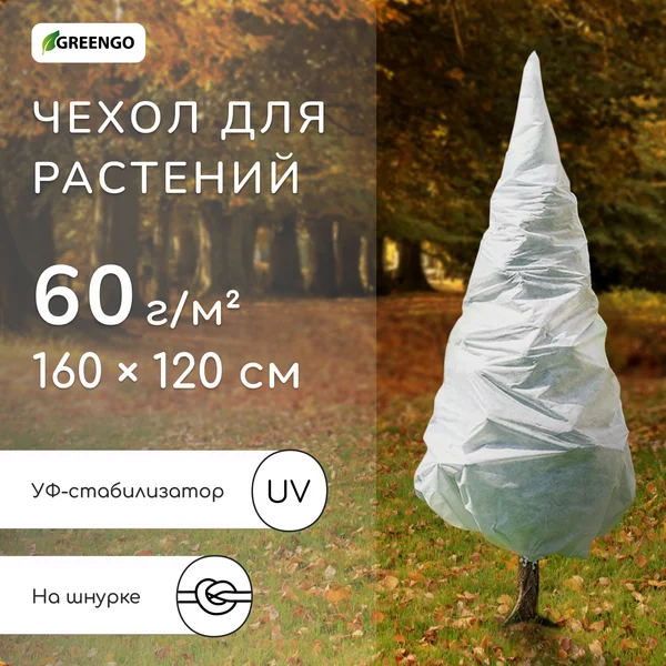 Зимнее укрытие для хвойных растений на завязках 170*110 см