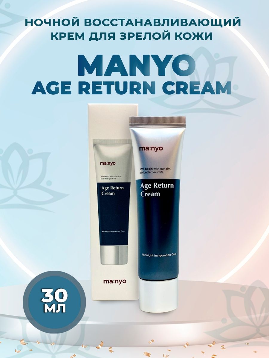 Age return cream. Ночной восстанавливающий крем для зрелой кожи Manyo Factory age Return Cream. Manyo age Return Cream.