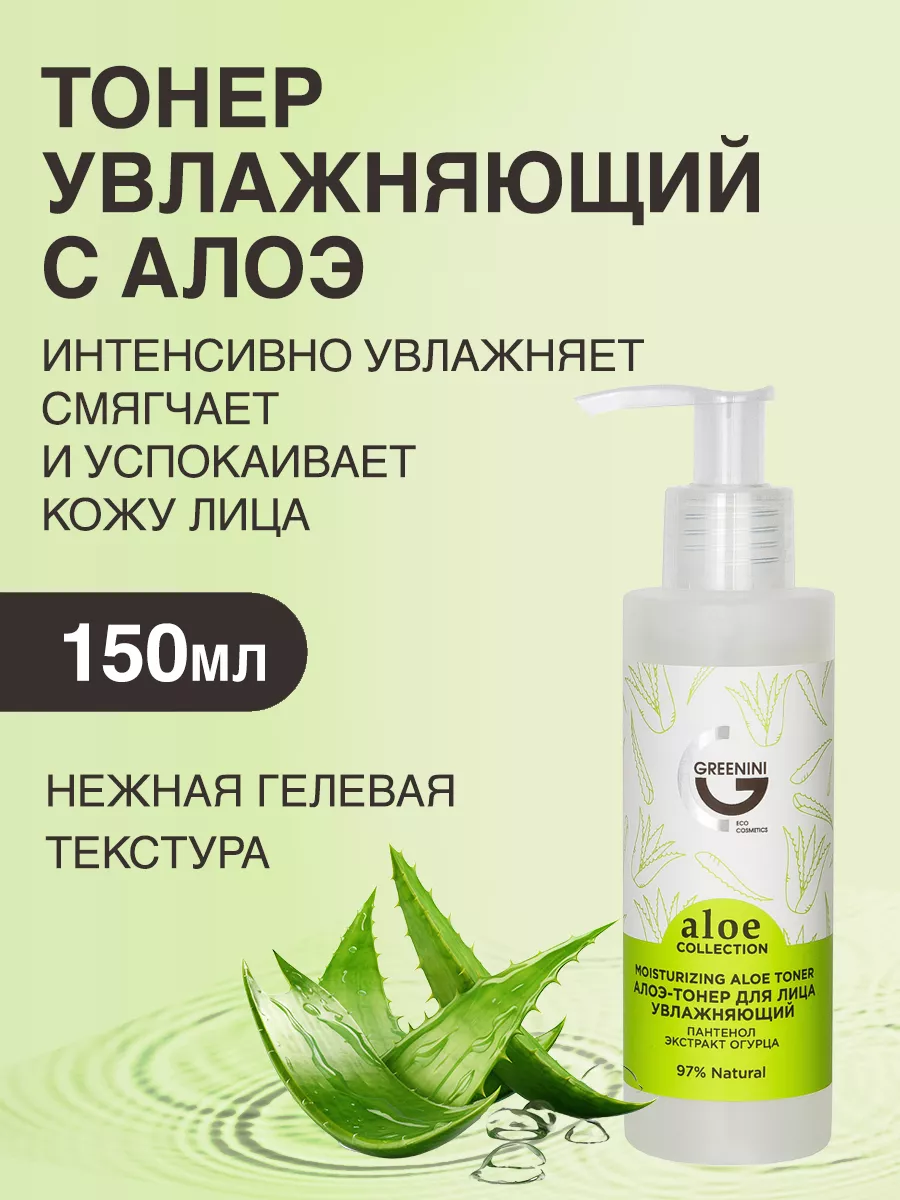 Алоэ-тонер для лица увлажняющий