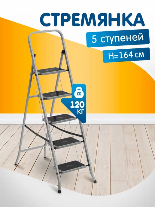ABC Farben Стремянка для ремонта дома отделки монтажа, серый